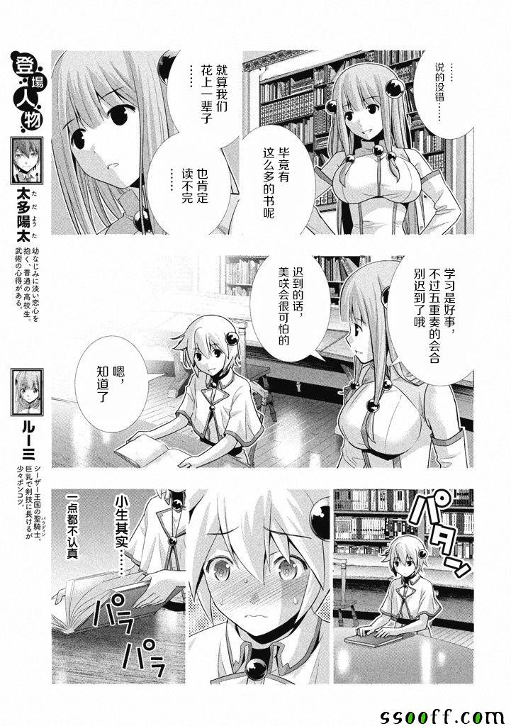 《平行天堂》漫画最新章节第5话免费下拉式在线观看章节第【3】张图片