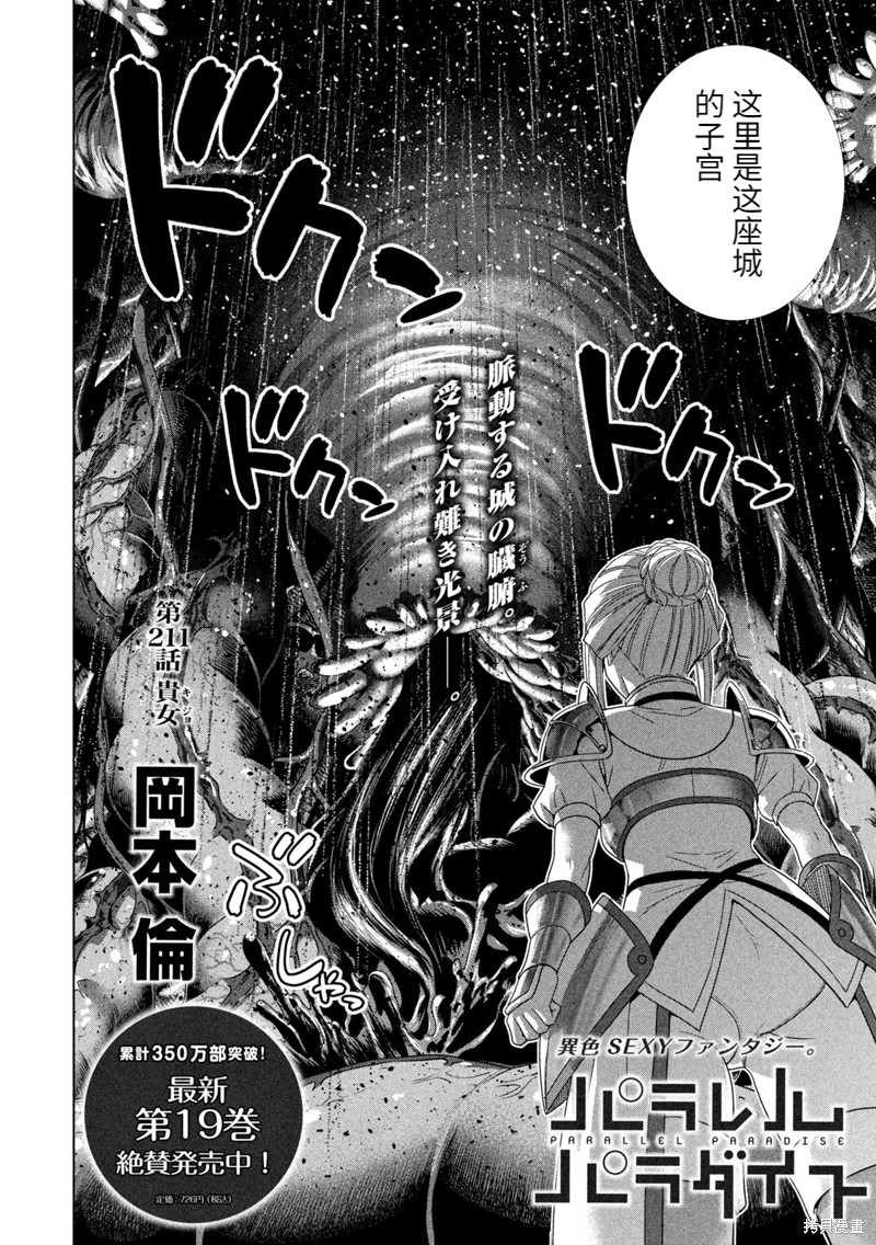 《平行天堂》漫画最新章节第211话免费下拉式在线观看章节第【2】张图片