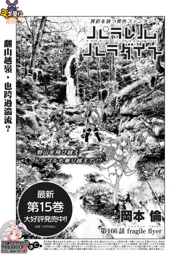 《平行天堂》漫画最新章节第166话免费下拉式在线观看章节第【2】张图片