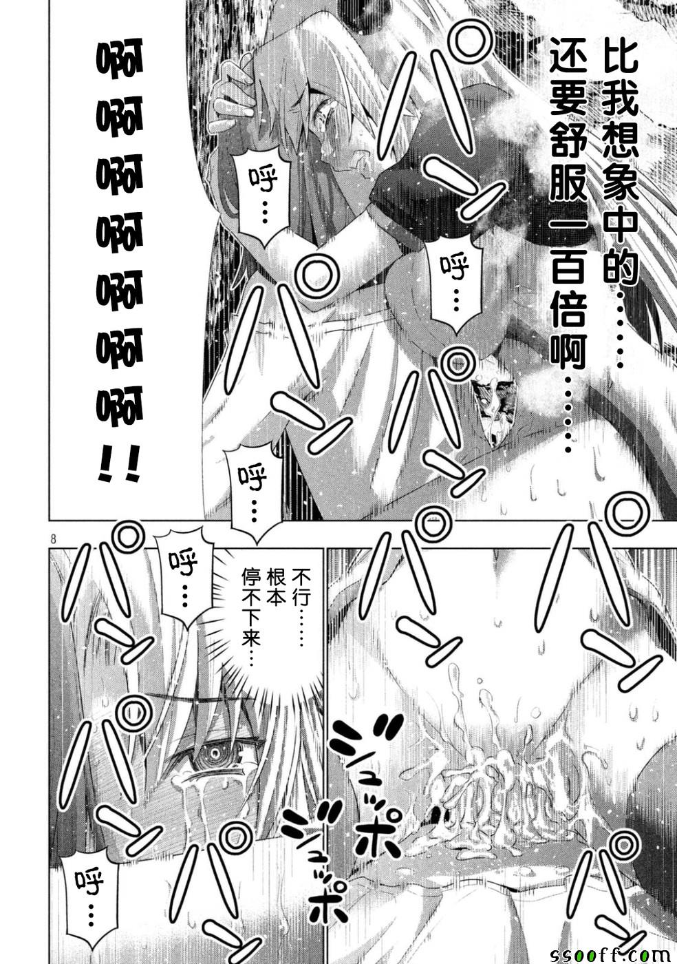 《平行天堂》漫画最新章节第19话免费下拉式在线观看章节第【8】张图片