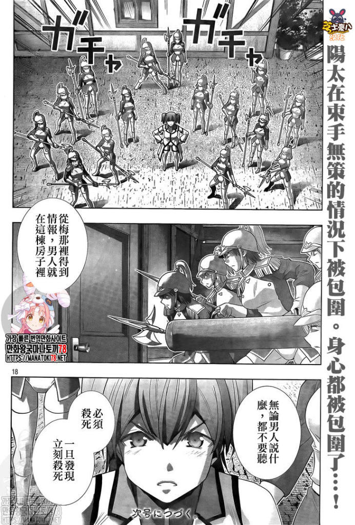 《平行天堂》漫画最新章节第132话 告白与告发免费下拉式在线观看章节第【18】张图片