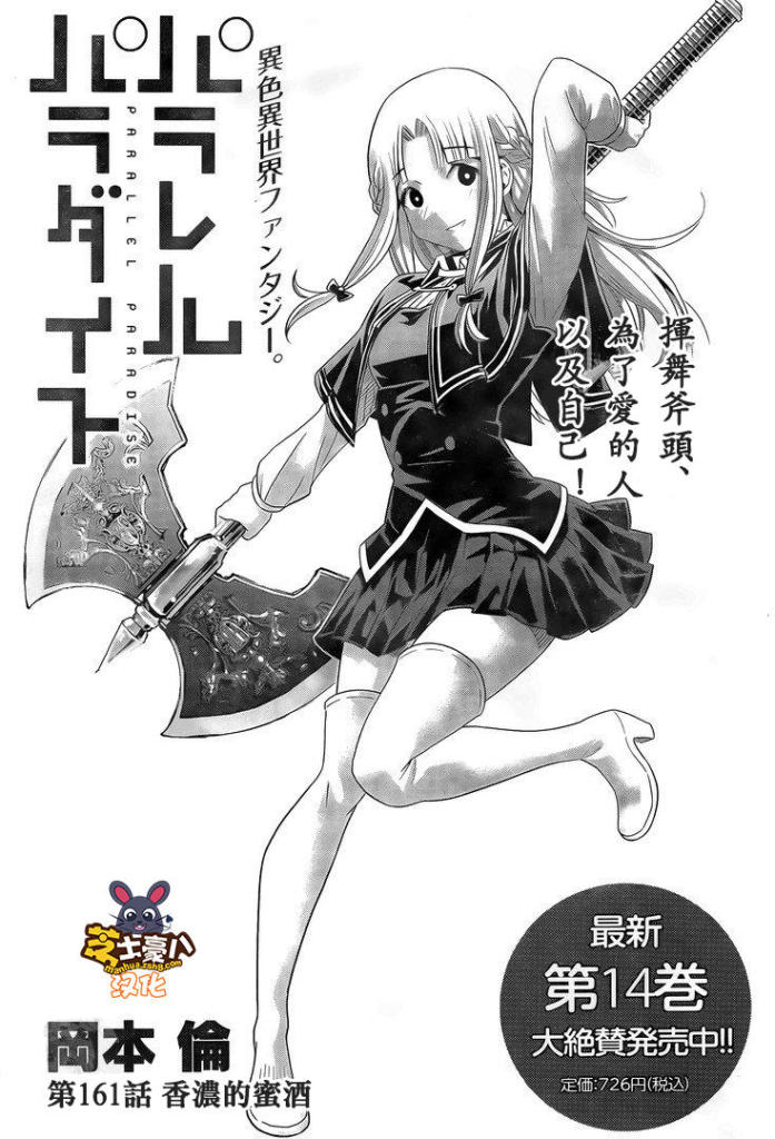 《平行天堂》漫画最新章节第161话 香浓的蜜酒免费下拉式在线观看章节第【1】张图片