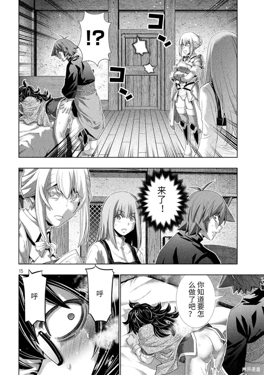 《平行天堂》漫画最新章节第200话免费下拉式在线观看章节第【15】张图片