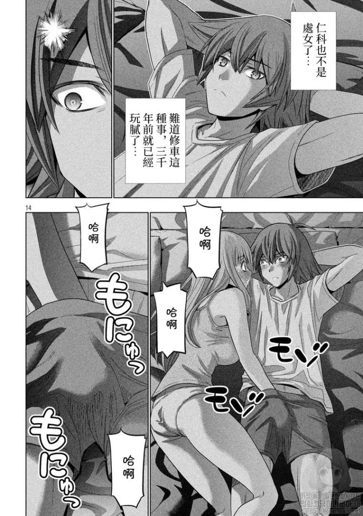 《平行天堂》漫画最新章节第121话 days免费下拉式在线观看章节第【14】张图片