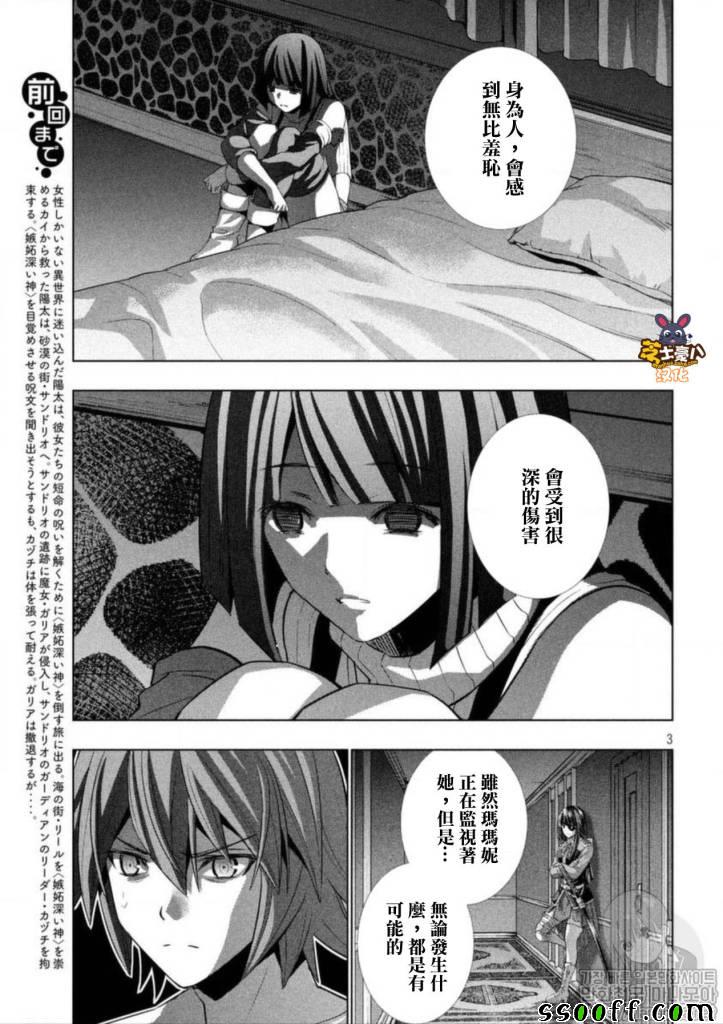 《平行天堂》漫画最新章节第77话免费下拉式在线观看章节第【3】张图片