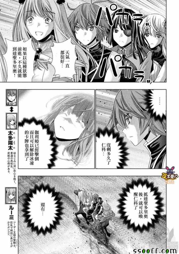 《平行天堂》漫画最新章节第106话 early army免费下拉式在线观看章节第【3】张图片