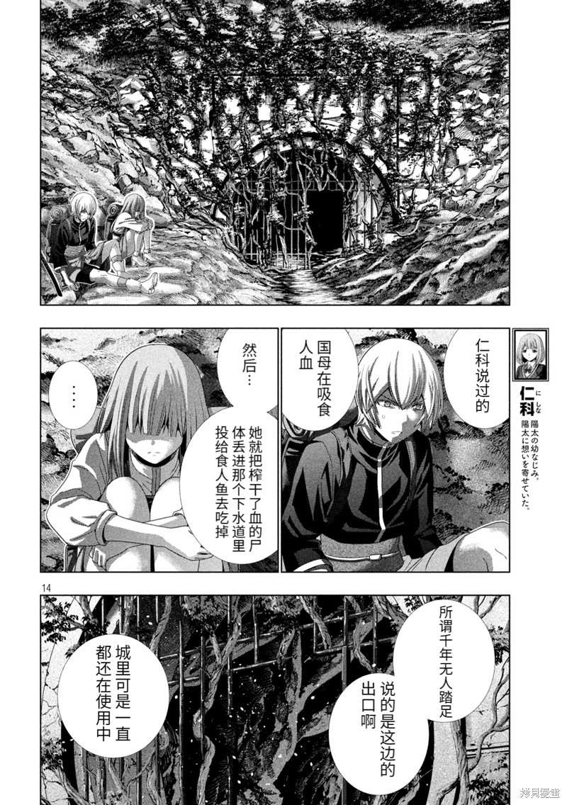 《平行天堂》漫画最新章节第204话免费下拉式在线观看章节第【14】张图片