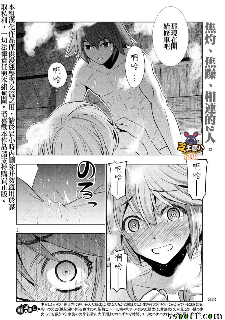 《平行天堂》漫画最新章节第45话免费下拉式在线观看章节第【2】张图片