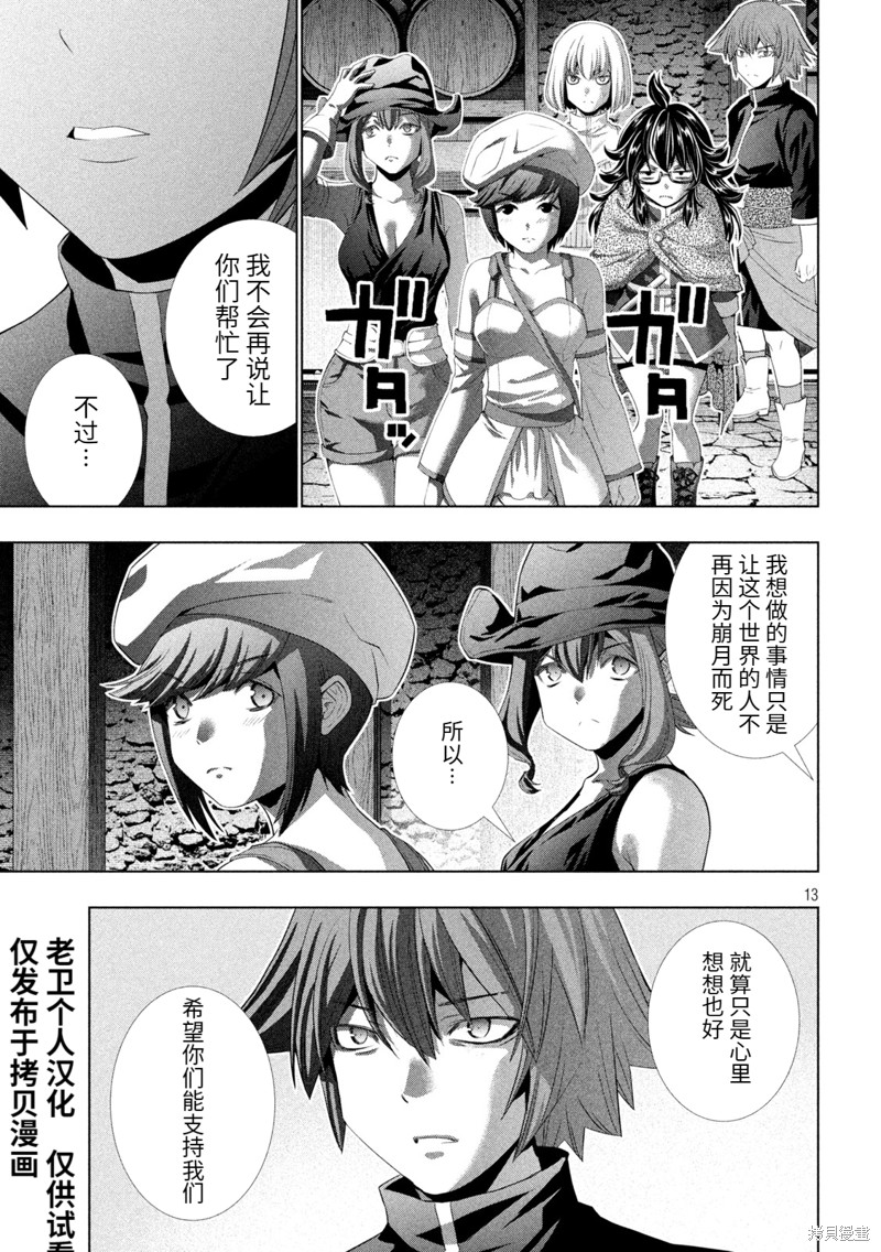 《平行天堂》漫画最新章节第203话 重叠的身体，交错的想法免费下拉式在线观看章节第【13】张图片