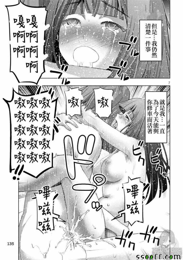 《平行天堂》漫画最新章节第95话免费下拉式在线观看章节第【7】张图片