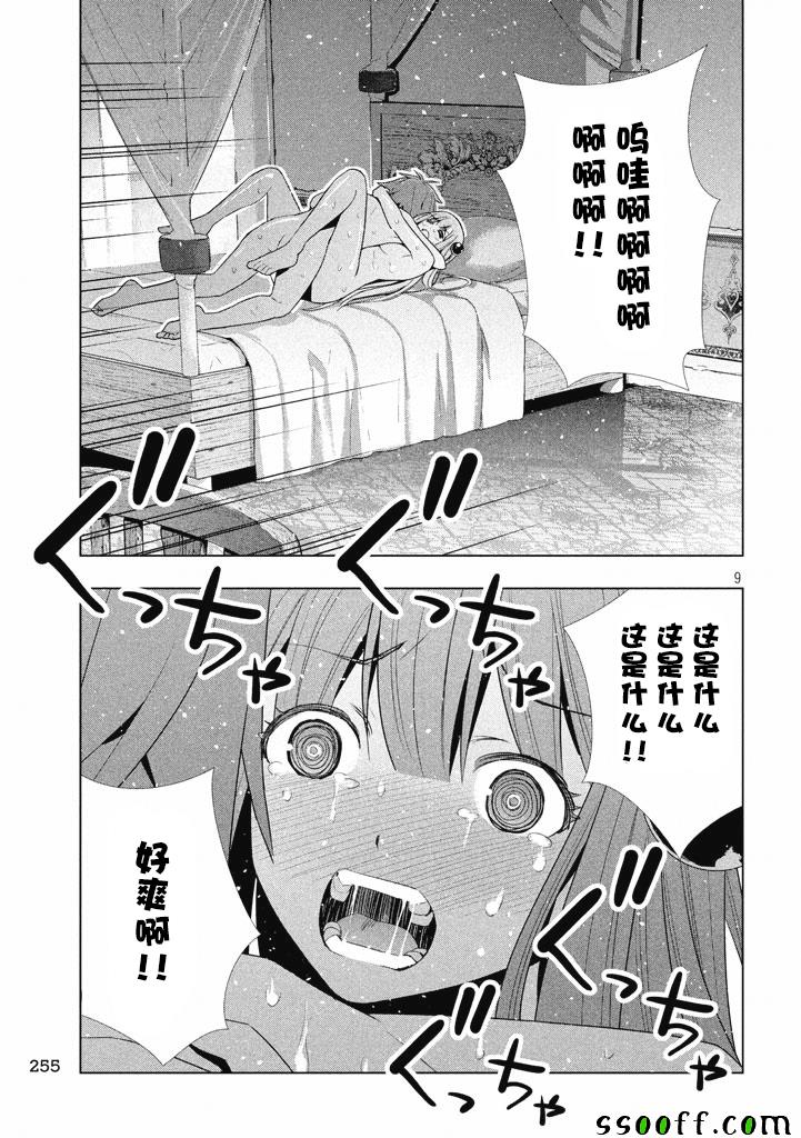 《平行天堂》漫画最新章节第10话免费下拉式在线观看章节第【9】张图片