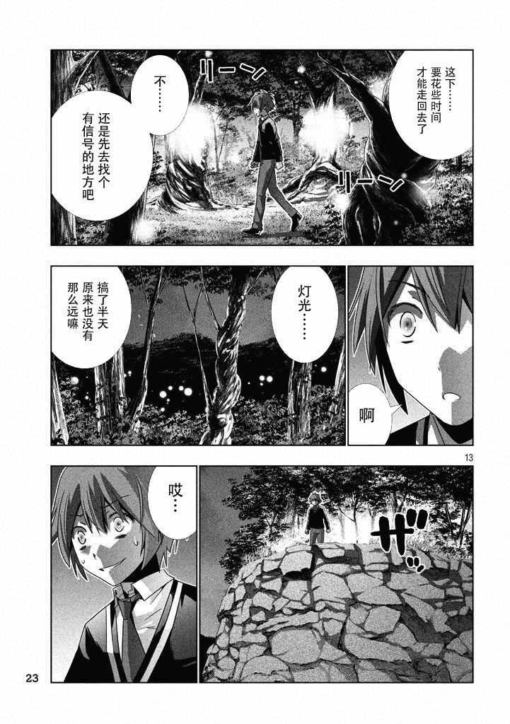 《平行天堂》漫画最新章节第1话免费下拉式在线观看章节第【12】张图片