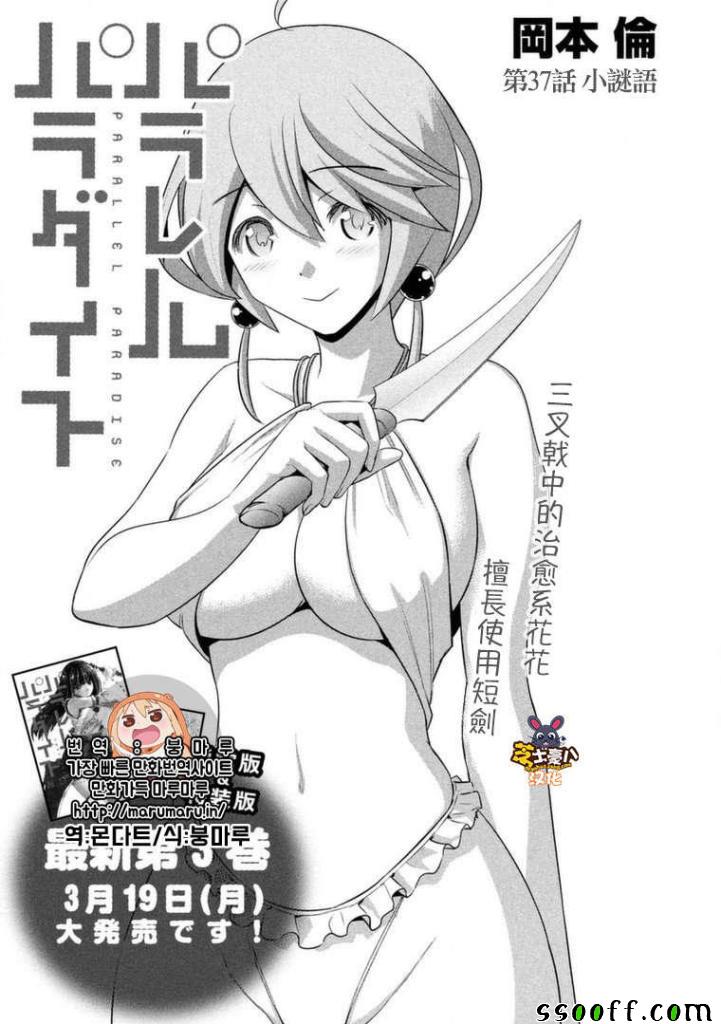 《平行天堂》漫画最新章节第37话免费下拉式在线观看章节第【1】张图片