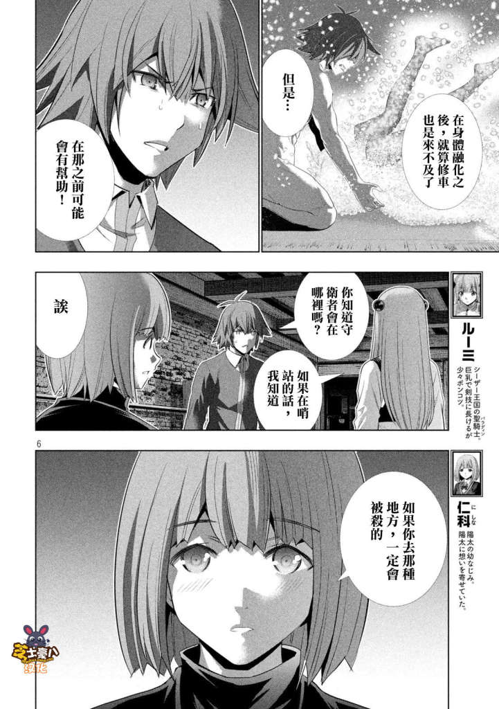 《平行天堂》漫画最新章节第134话 今夜免费下拉式在线观看章节第【6】张图片