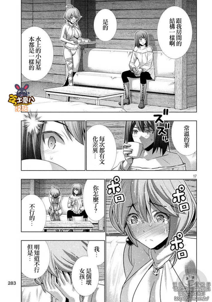 《平行天堂》漫画最新章节第43话免费下拉式在线观看章节第【17】张图片