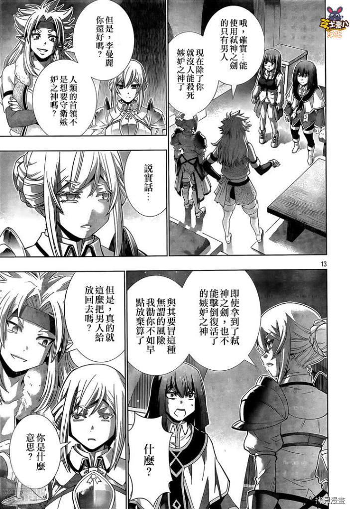 《平行天堂》漫画最新章节第169话 魔剑与好胜之气免费下拉式在线观看章节第【13】张图片