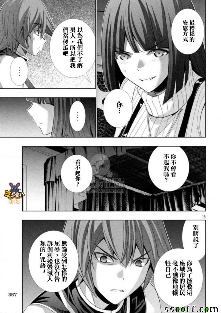 《平行天堂》漫画最新章节第77话 shake☆shame免费下拉式在线观看章节第【15】张图片