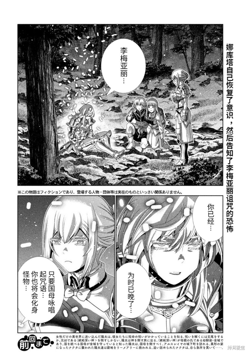 《平行天堂》漫画最新章节第207话 邪恶的诅咒及不该有的想法免费下拉式在线观看章节第【2】张图片