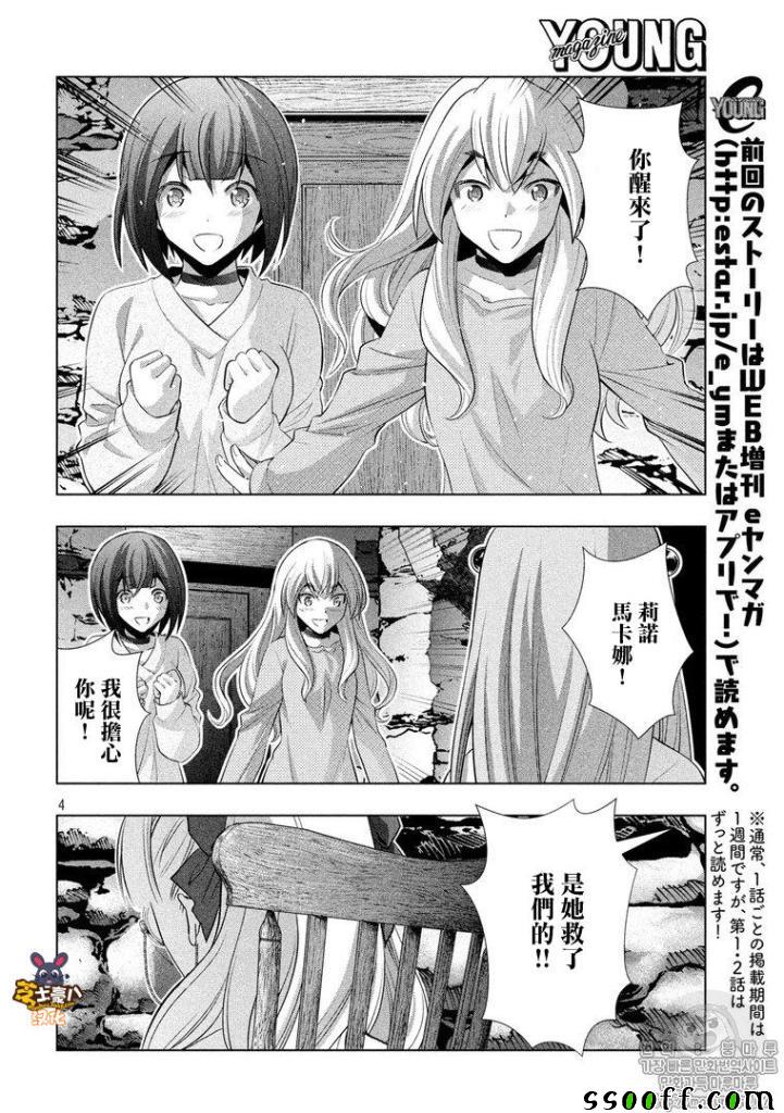 《平行天堂》漫画最新章节第60话免费下拉式在线观看章节第【4】张图片