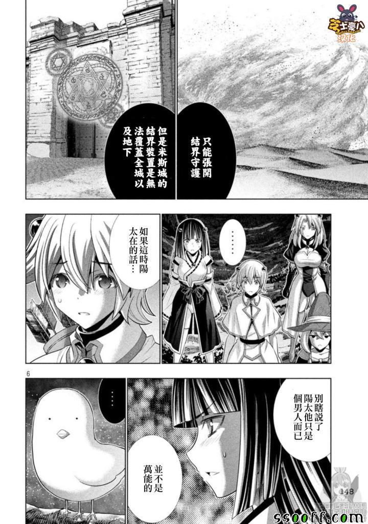 《平行天堂》漫画最新章节第87话 奇异之门免费下拉式在线观看章节第【6】张图片