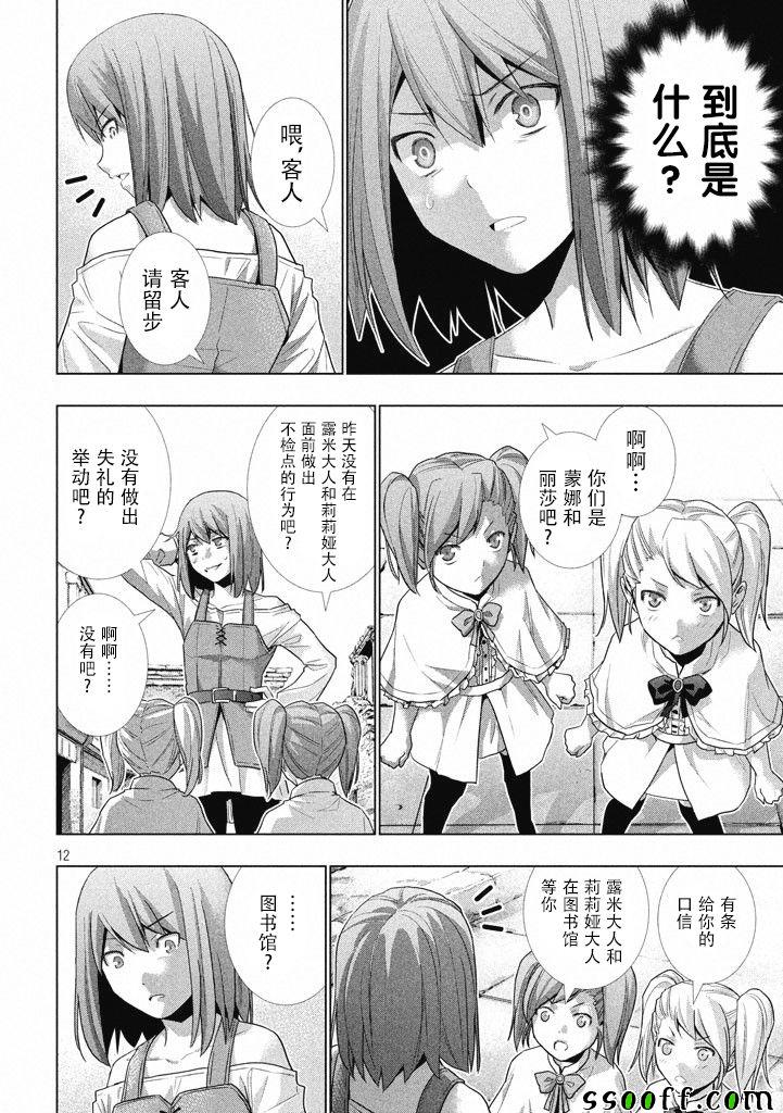 《平行天堂》漫画最新章节第7话免费下拉式在线观看章节第【12】张图片