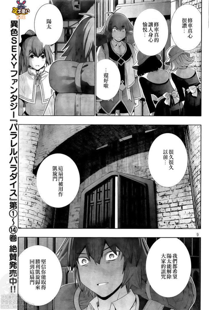 《平行天堂》漫画最新章节第163话 乍一看，是所有房子。。？免费下拉式在线观看章节第【9】张图片