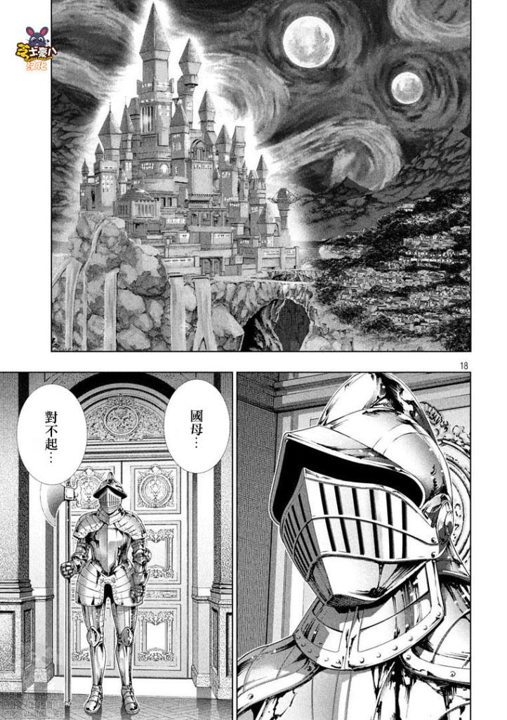 《平行天堂》漫画最新章节第175话 暗君anguish免费下拉式在线观看章节第【18】张图片