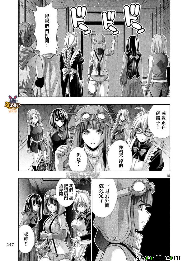 《平行天堂》漫画最新章节第70话免费下拉式在线观看章节第【15】张图片