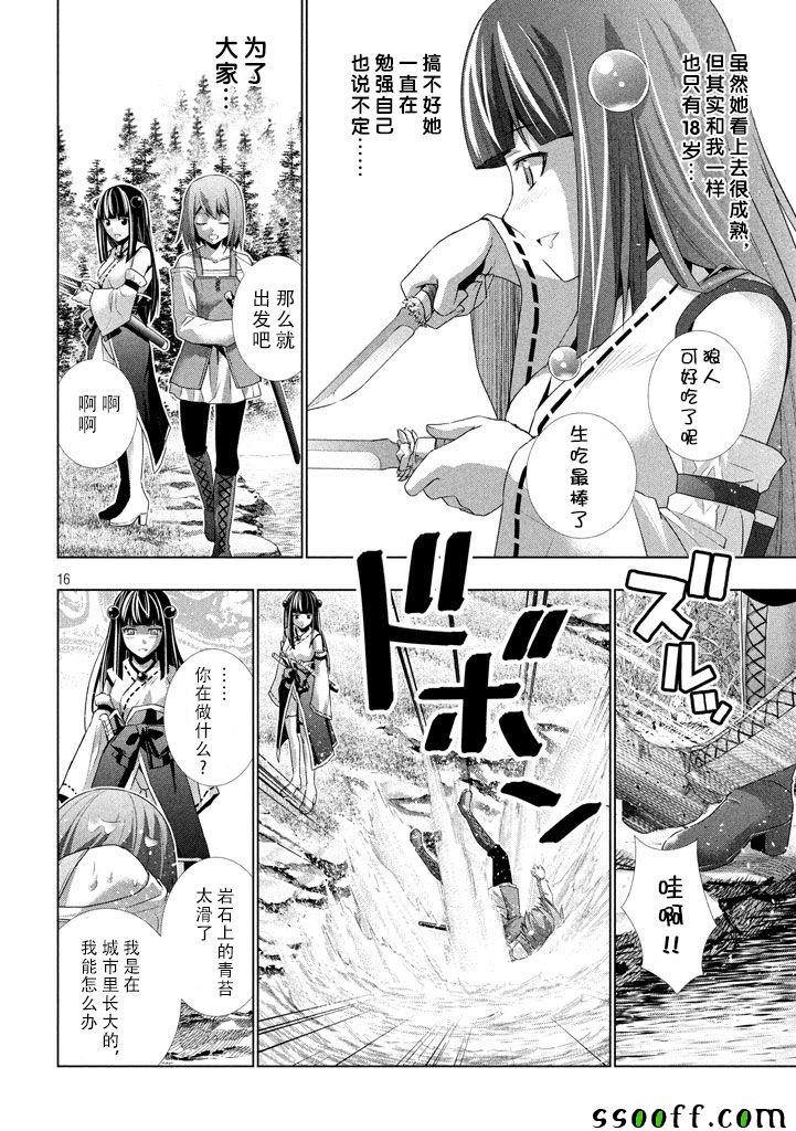 《平行天堂》漫画最新章节第15话免费下拉式在线观看章节第【16】张图片