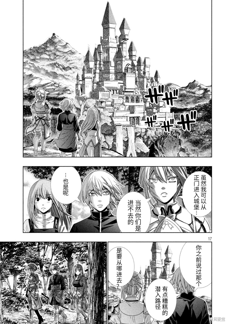 《平行天堂》漫画最新章节第203话 重叠的身体，交错的想法免费下拉式在线观看章节第【17】张图片