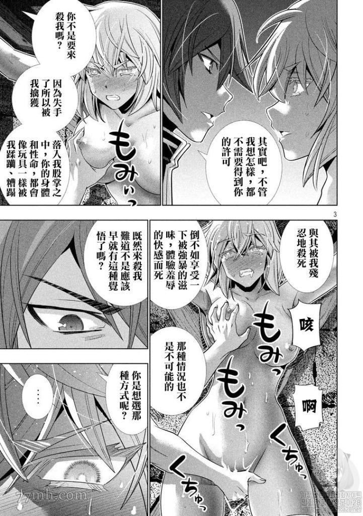 《平行天堂》漫画最新章节第110话 白的白的免费下拉式在线观看章节第【3】张图片