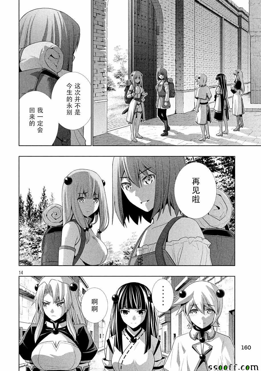 《平行天堂》漫画最新章节第25话免费下拉式在线观看章节第【14】张图片