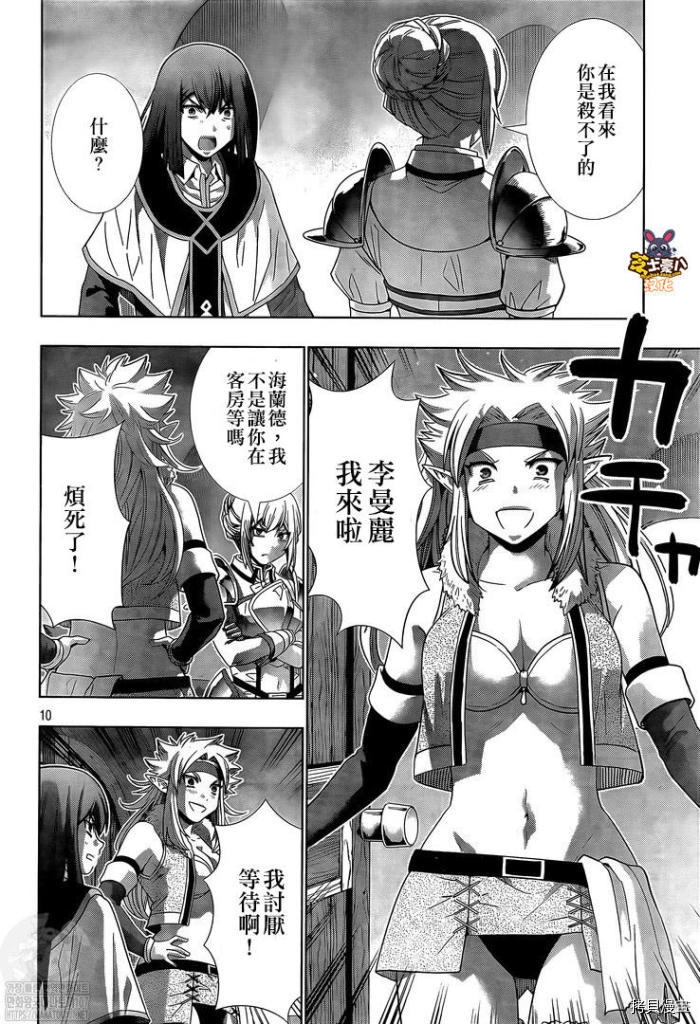 《平行天堂》漫画最新章节第169话 魔剑与好胜之气免费下拉式在线观看章节第【10】张图片