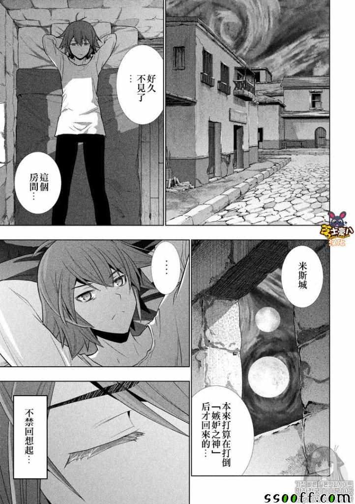 《平行天堂》漫画最新章节第93话 梦幻之生 幽玄之君免费下拉式在线观看章节第【13】张图片