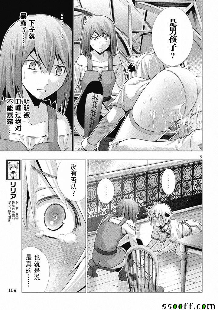 《平行天堂》漫画最新章节第4话免费下拉式在线观看章节第【5】张图片