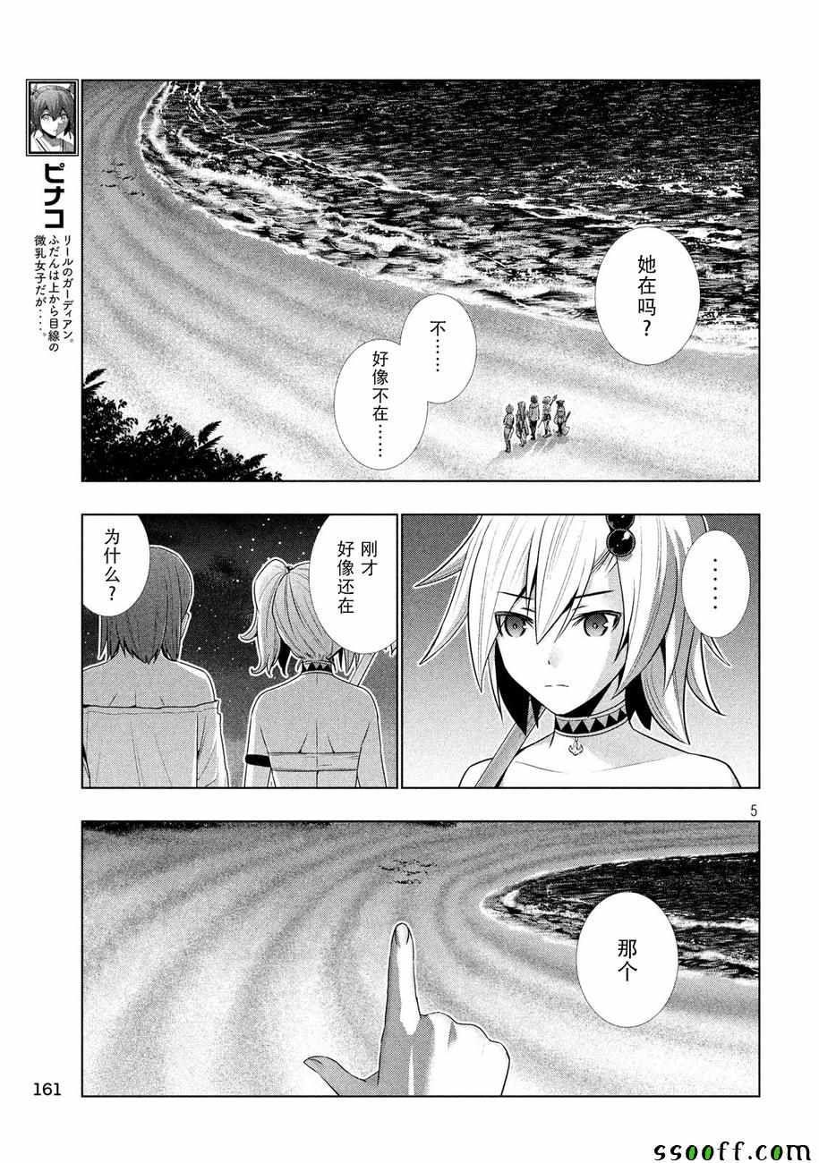 《平行天堂》漫画最新章节第35话免费下拉式在线观看章节第【5】张图片