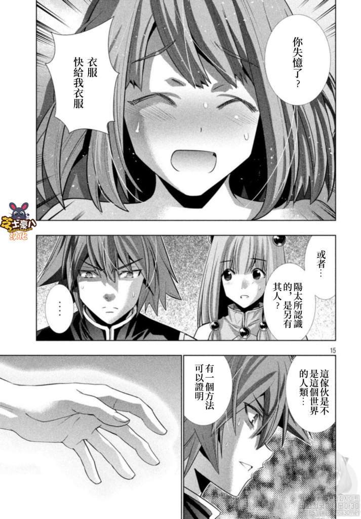 《平行天堂》漫画最新章节第113话 大屠杀！？免费下拉式在线观看章节第【15】张图片