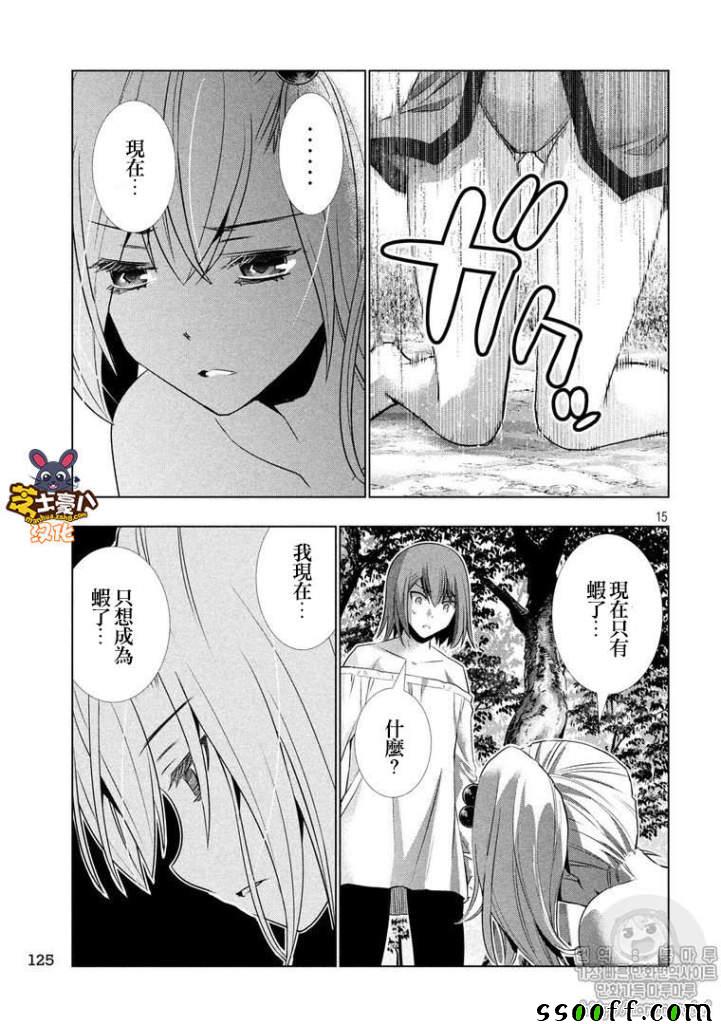 《平行天堂》漫画最新章节第40话免费下拉式在线观看章节第【15】张图片