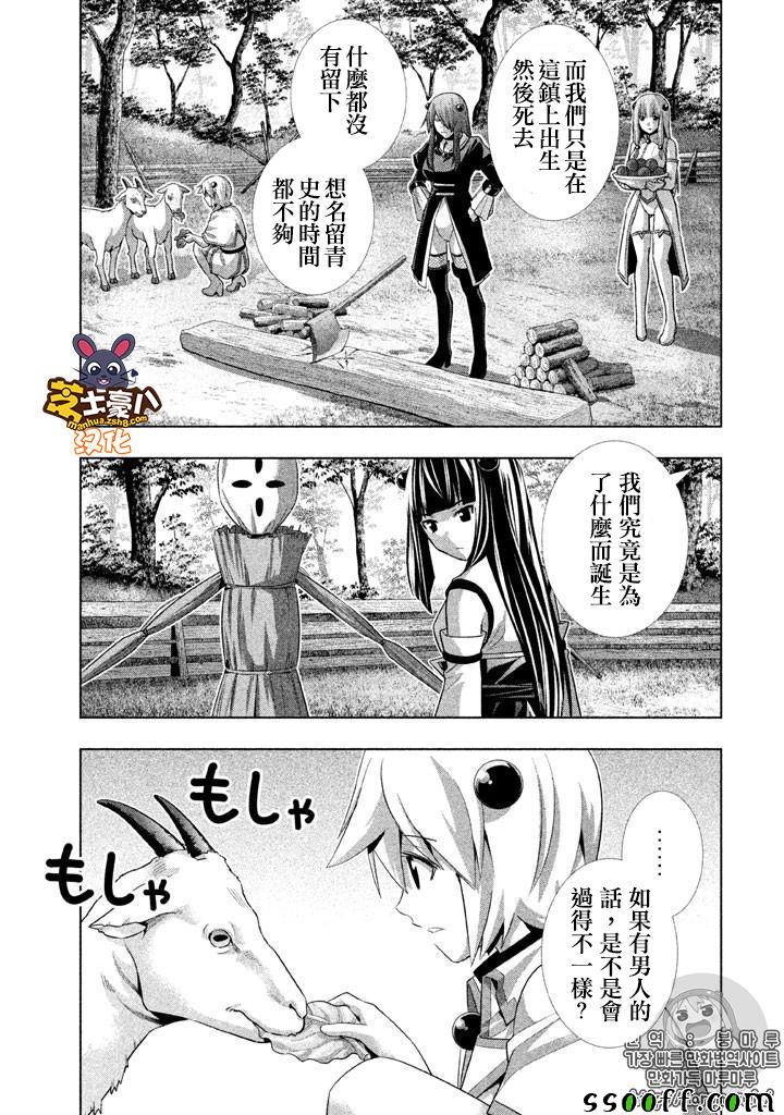 《平行天堂》漫画最新章节番外免费下拉式在线观看章节第【5】张图片