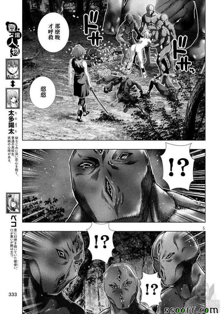 《平行天堂》漫画最新章节第103话 阳男免费下拉式在线观看章节第【5】张图片