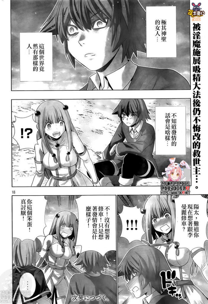 《平行天堂》漫画最新章节第165话 奴隶淫免费下拉式在线观看章节第【16】张图片