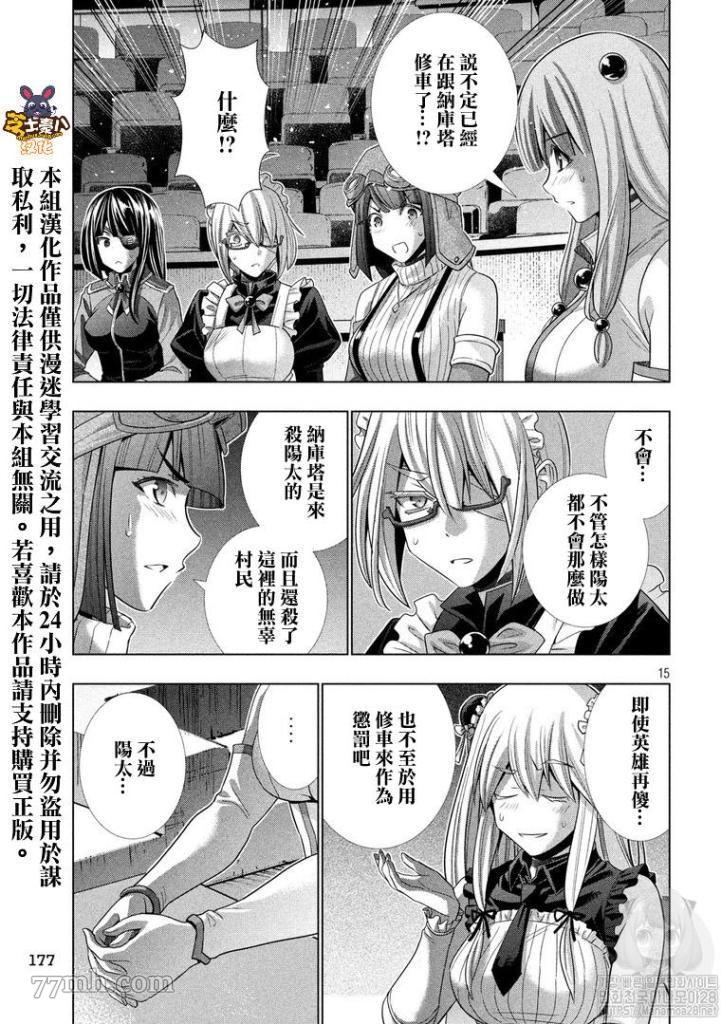 《平行天堂》漫画最新章节第110话 白的白的免费下拉式在线观看章节第【15】张图片