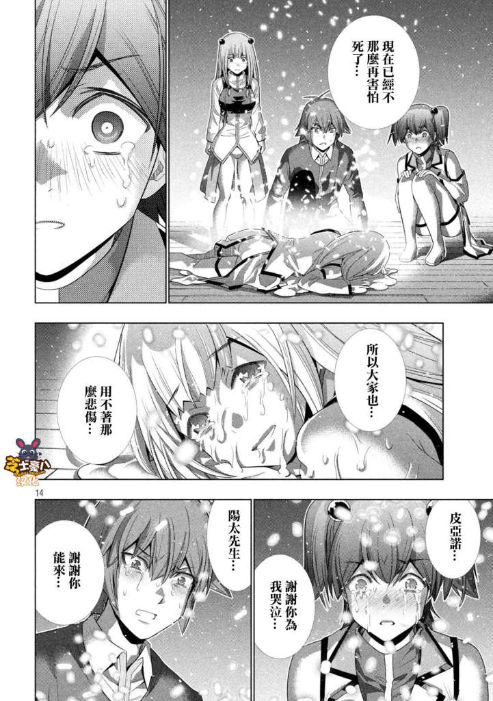 《平行天堂》漫画最新章节第134话 今夜免费下拉式在线观看章节第【14】张图片