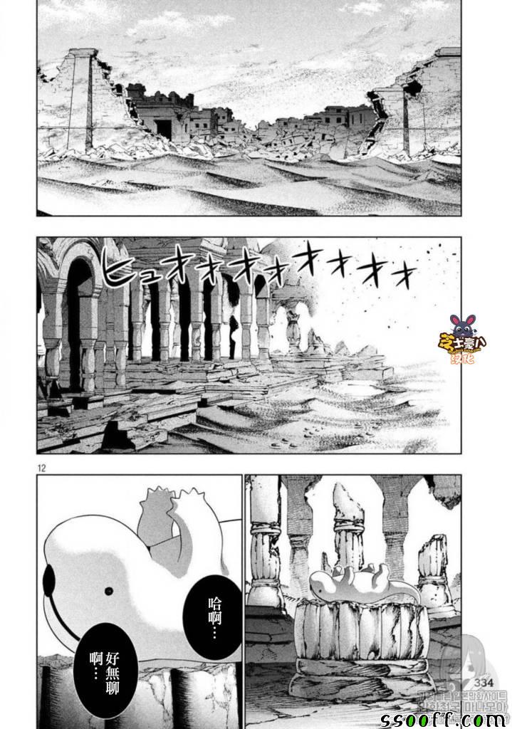 《平行天堂》漫画最新章节第79话 饥肠辘辘 乌云密布免费下拉式在线观看章节第【12】张图片