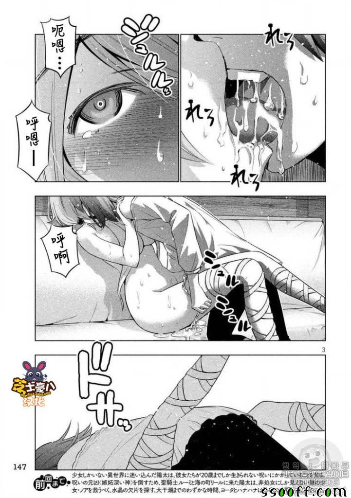 《平行天堂》漫画最新章节第44话免费下拉式在线观看章节第【3】张图片