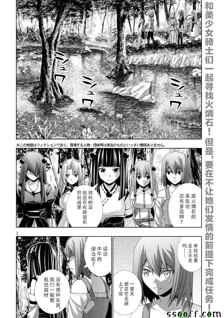 《平行天堂》漫画最新章节第15话免费下拉式在线观看章节第【2】张图片