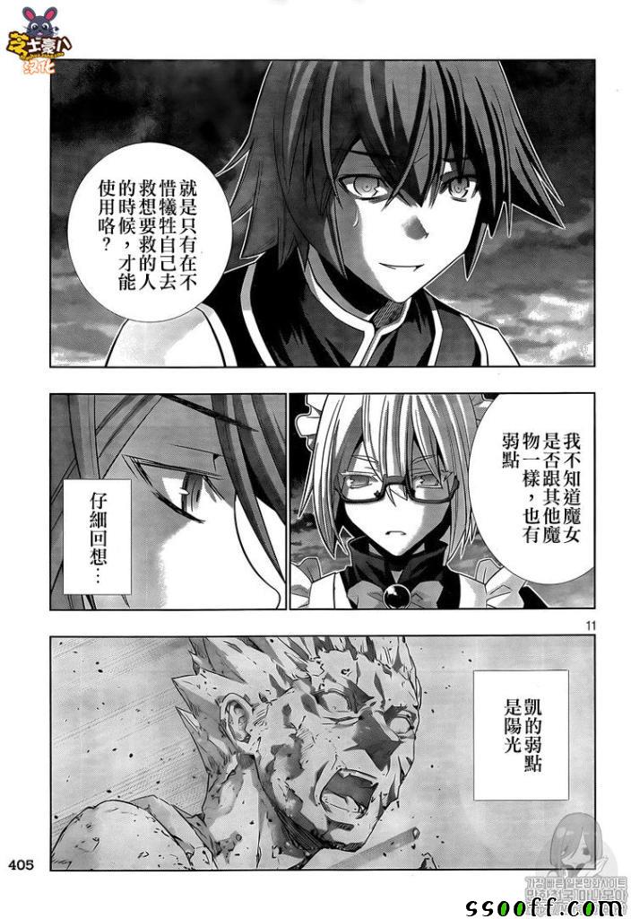 《平行天堂》漫画最新章节第85话免费下拉式在线观看章节第【11】张图片