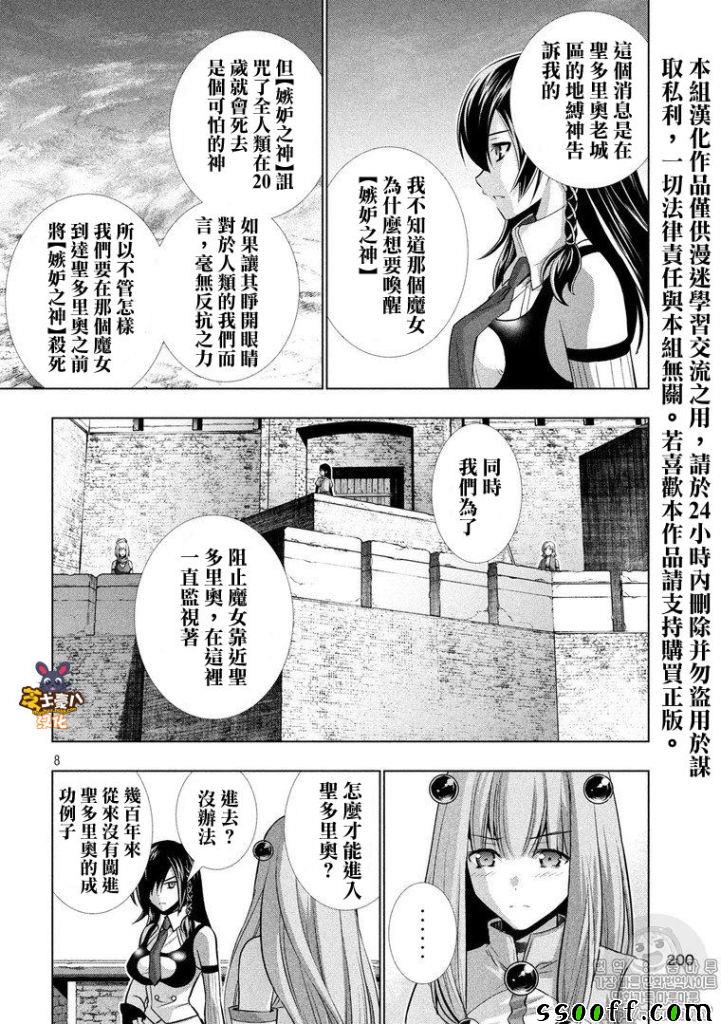 《平行天堂》漫画最新章节第63话免费下拉式在线观看章节第【8】张图片