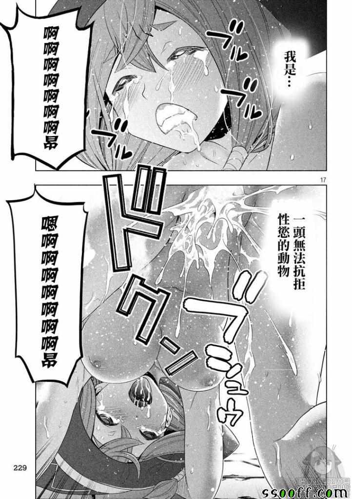 《平行天堂》漫画最新章节第92话 杀死,琪雅免费下拉式在线观看章节第【17】张图片