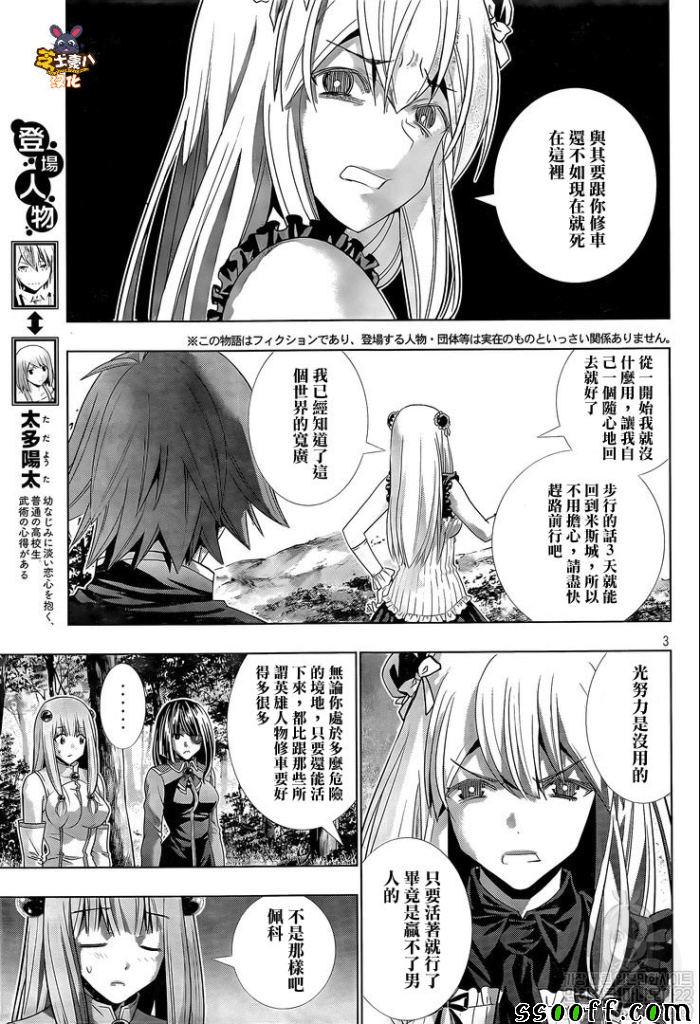 《平行天堂》漫画最新章节第104话 开始隐藏免费下拉式在线观看章节第【3】张图片